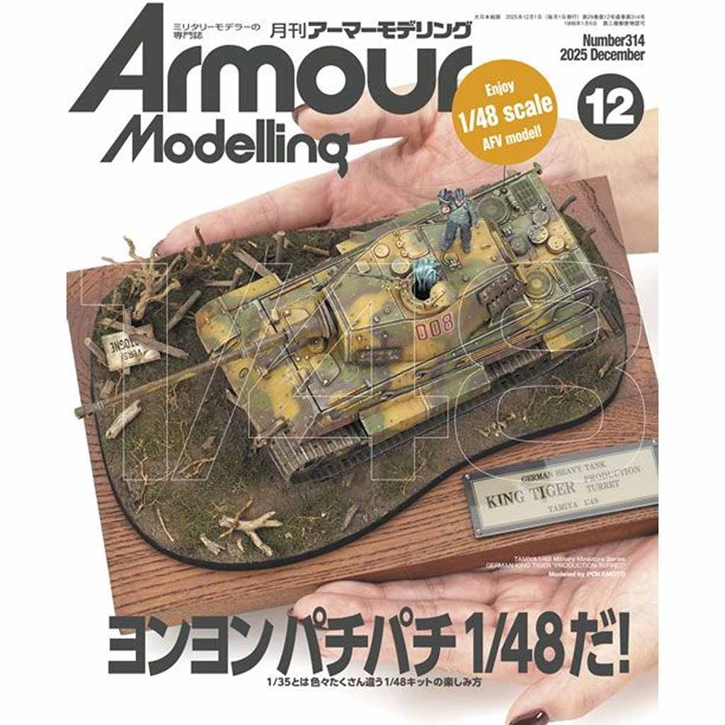 【新製品】アーマーモデリング No.314 2025年12月号 ヨンヨンパチパチ1/48だ！