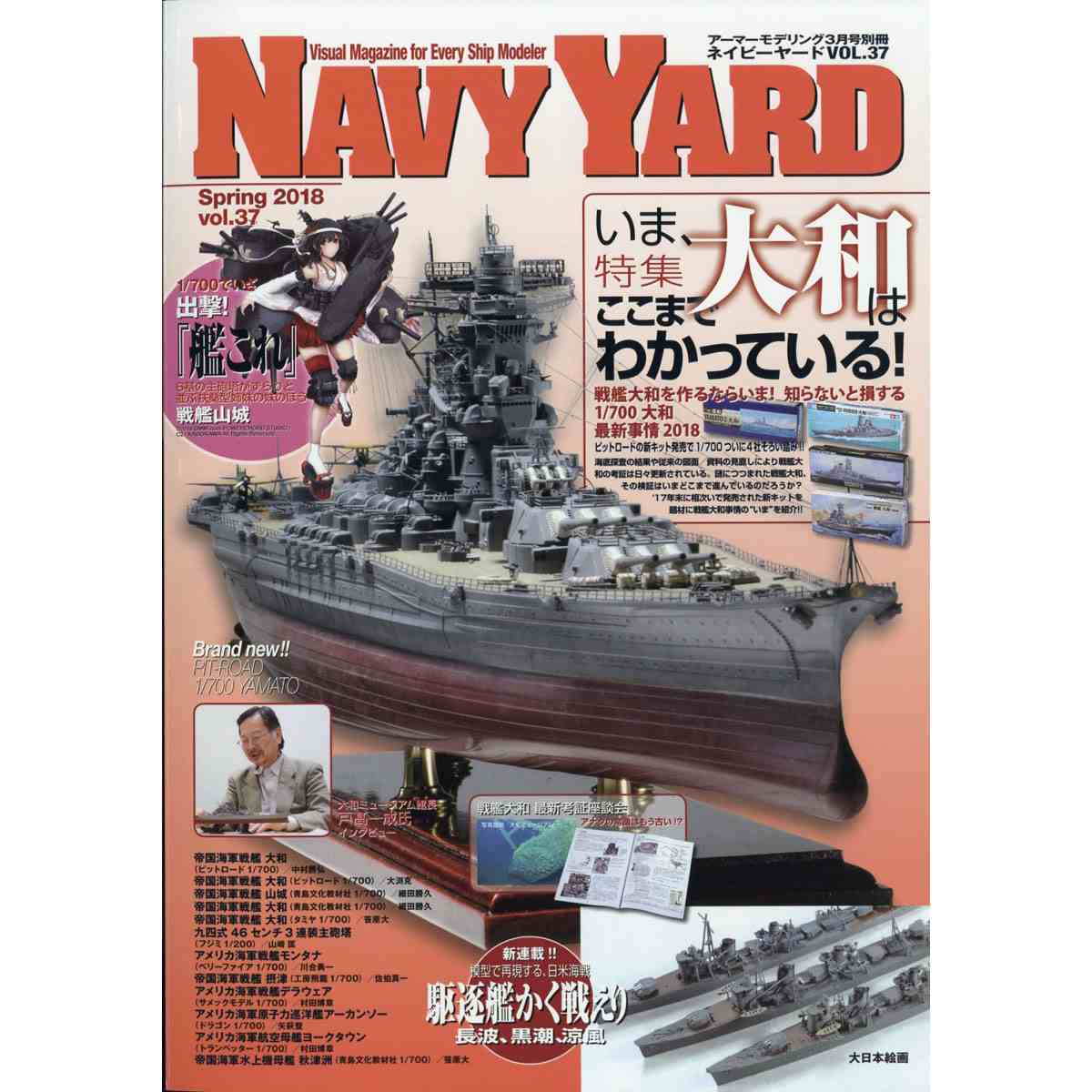 【新製品】NAVY YARD ネイビーヤード VOL.37 いま大和はここまでわかっている！