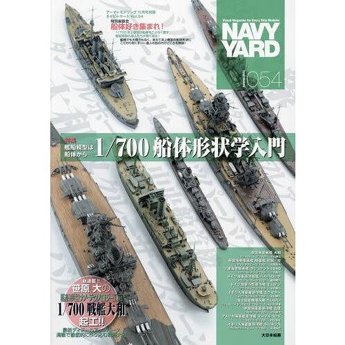 【新製品】[4910014701137] NAVY YARD ネイビーヤード VOL.24)帝国海軍 正規空母 知ってるつもり!?