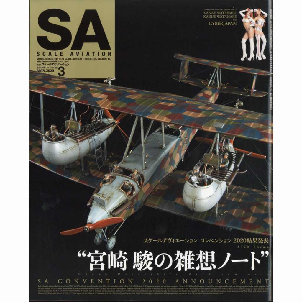 【新製品】スケールアヴィエーション Vol.132 2020年3月号 宮崎駿の雑草ノート