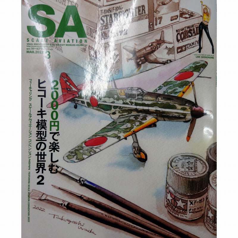 【新製品】スケールアヴィエーション Vol.144 2022年3月号 2000円で楽しむヒコーキ模型の世界2