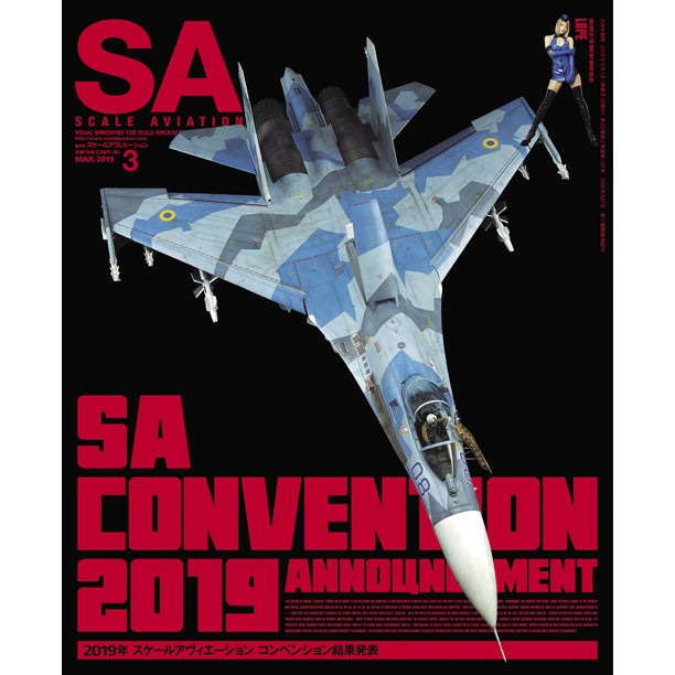 【新製品】スケールアヴィエーション Vol.126 2019年3月号 2019年 スケールアヴィエーション コンベンション結果発表