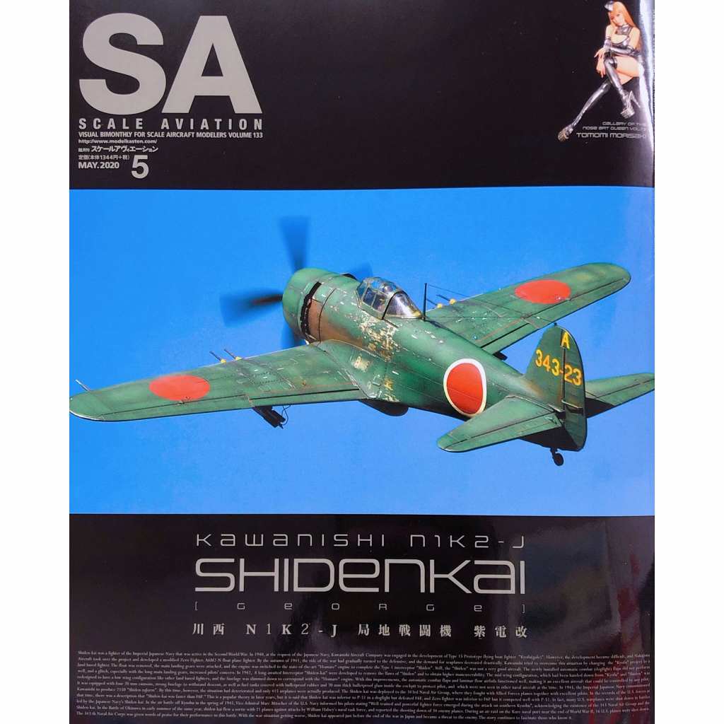 【新製品】スケールアヴィエーション Vol.133 2020年5月号 川西 N1K2-J 局地戦闘機 紫電改