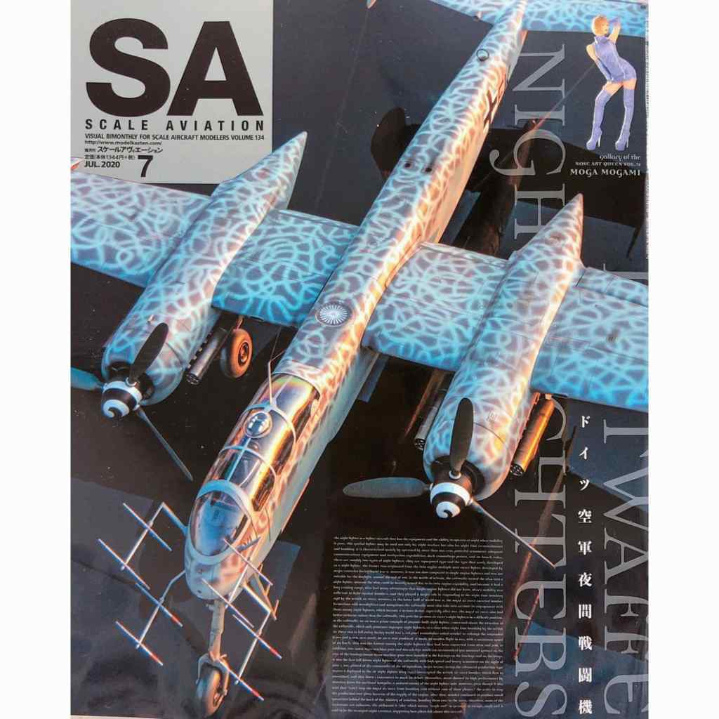 【新製品】スケールアヴィエーション Vol.134 2020年7月号 ドイツ空軍夜間戦闘機