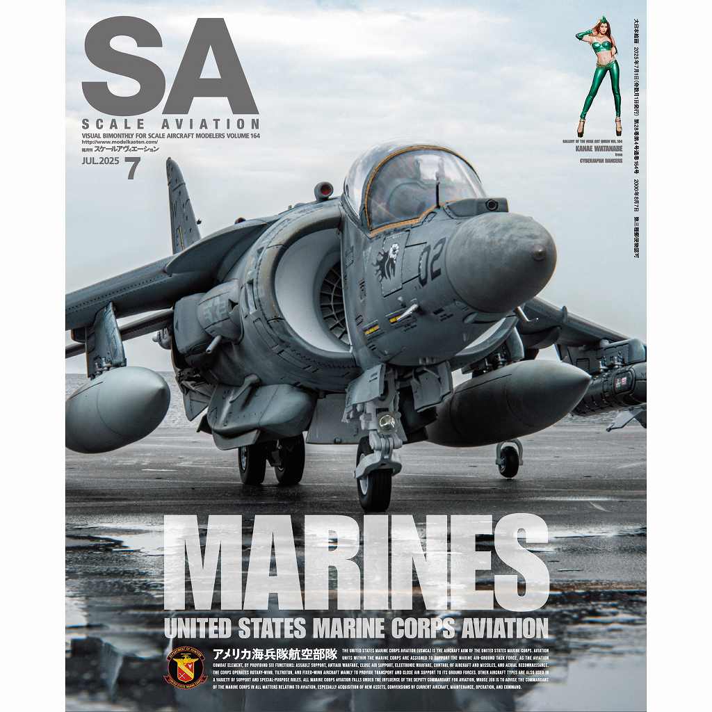 【新製品】スケールアヴィエーション Vol.164 2025年7月号 アメリカ海兵隊航空部隊