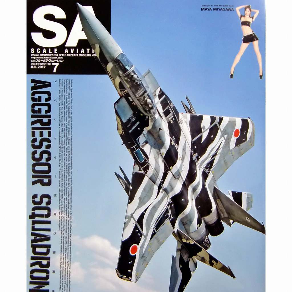 【新製品】スケールアヴィエーション Vol.116 2017年7月号)アグレッサー部隊の戦闘機