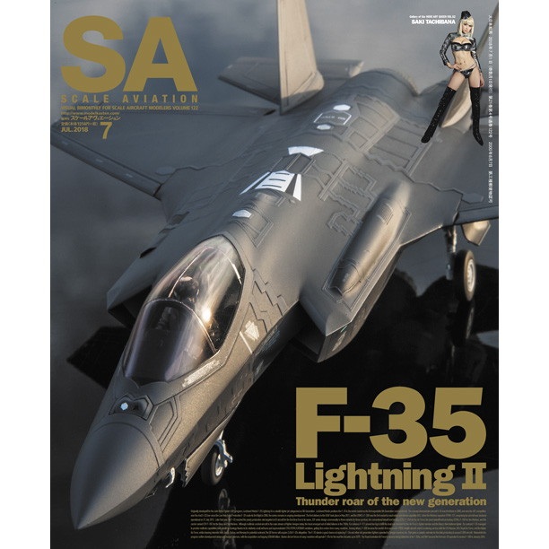 【新製品】スケールアヴィエーション Vol.122 2018年7月号 F-35 ライトニングII
