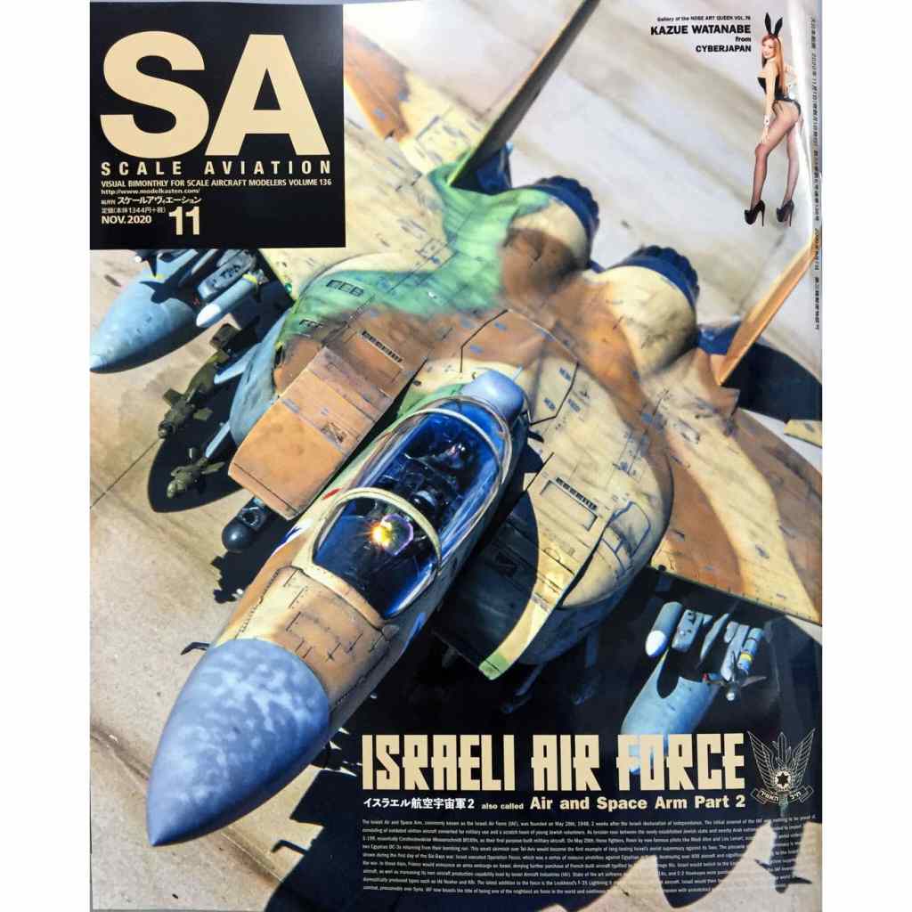 【新製品】スケールアヴィエーション Vol.136 2020年11月号 イスラエル航空宇宙軍2