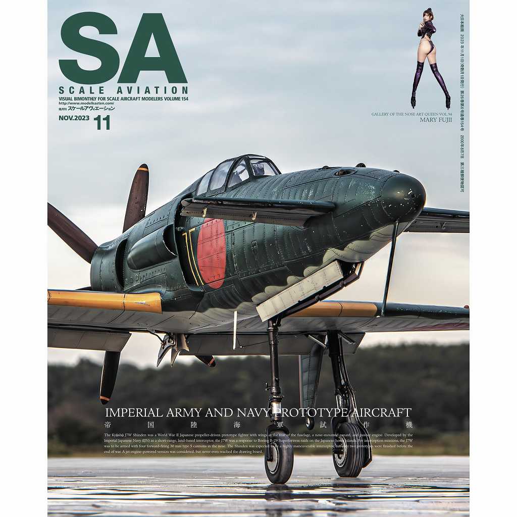 【新製品】スケールアヴィエーション Vol.154 2023年11月号 帝国陸海軍試作機