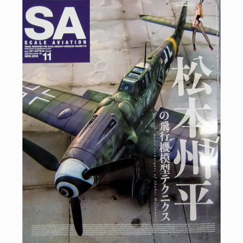 【新製品】スケールアヴィエーション Vol.130 2019年11月号 松本州平の飛行機模型テクニクス