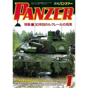 【新製品】[4910075930125] パンツァー 2012/1)陸上自衛隊21世紀の新装備 第二次大戦最強の機甲部隊は?