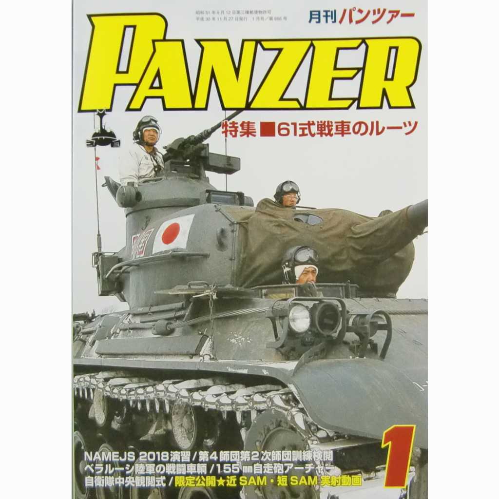 【新製品】パンツァー 2019/1)61式戦車のルーツ