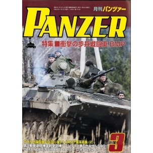【新製品】パンツァー2021/3 衝撃の歩兵戦闘車 BMP