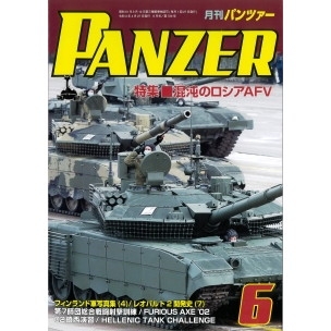 【新製品】パンツァー2021/6 混沌のロシアAFV