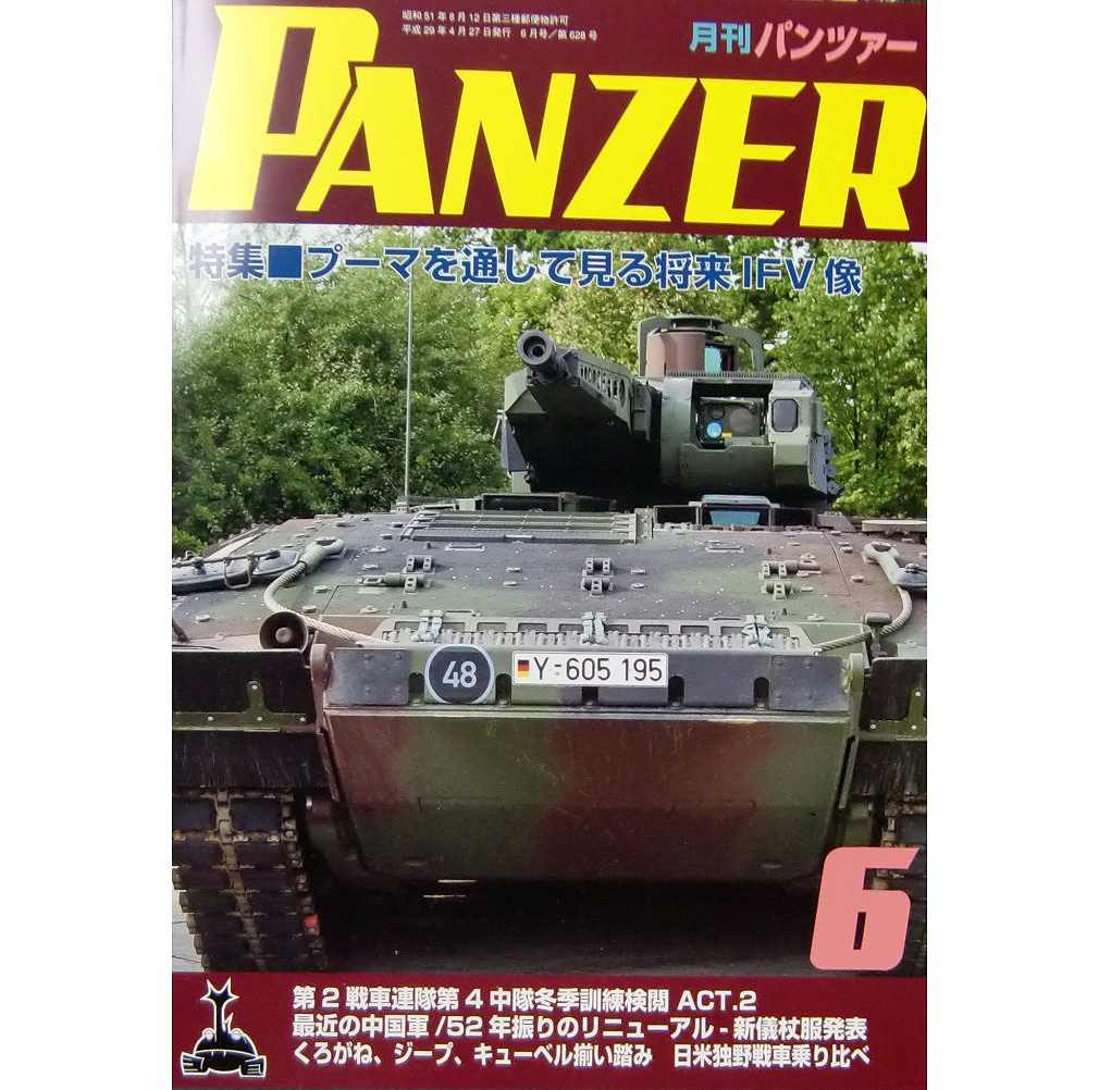 【新製品】パンツァー 2017/6)プーマを通して見る将来IFV像