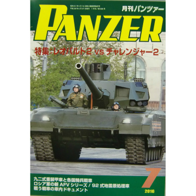 【新製品】パンツァー 2016/7)レオパルト2 vs チャレンジャー2