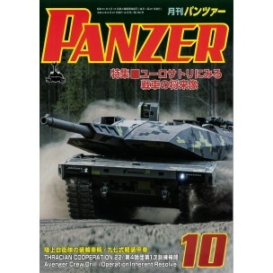 【新製品】パンツァー2022/10 ユーロサトリにみる戦車の将来像