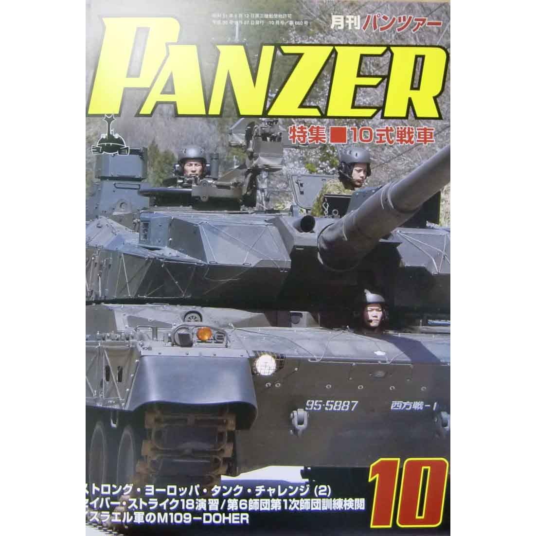 【新製品】パンツァー 2018/10 10式戦車