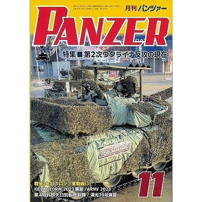 【新製品】パンツァー 2023/11)九五式装甲軌道車/日本陸軍の軍用列車