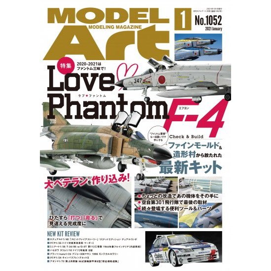 【新製品】1052 モデルアート 2021年1月号 Love ? Phantom