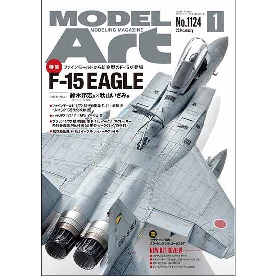 【新製品】[4910087330142] 884)モデルアート2014年1月号)日本海軍機 新アイテム 総チェック!