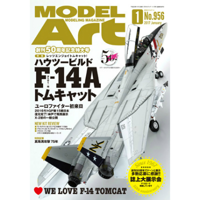 【新製品】956)モデルアート2017年1月号)ハウツービルド タミヤ 1/48 F-14A トムキャット