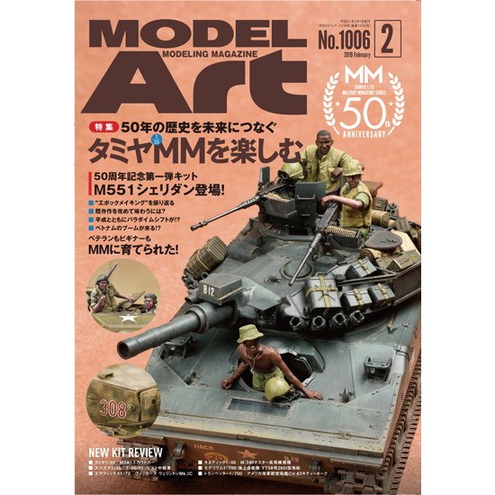 【新製品】1006 モデルアート 2019年2月号 タミヤ1/35MMを楽しむ