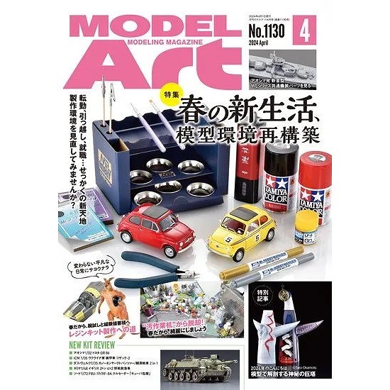 【新製品】[4910087330449] 890)モデルアート2014年4月号)テクスチャー 塗装テクニック「表現法」