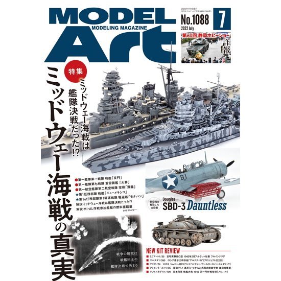 【新製品】[4910087330722] 848)モデルアート2012年7月号)