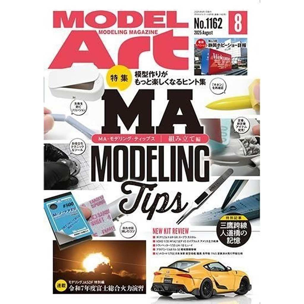 【新製品】1162 モデルアート2025年8月号 特集:MA MODELING Tips 組み立て編