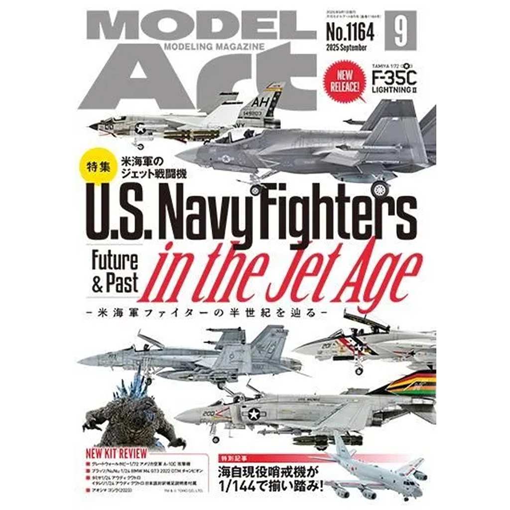 【新製品】1162 モデルアート2025年9月号 米海軍のジェット戦闘機