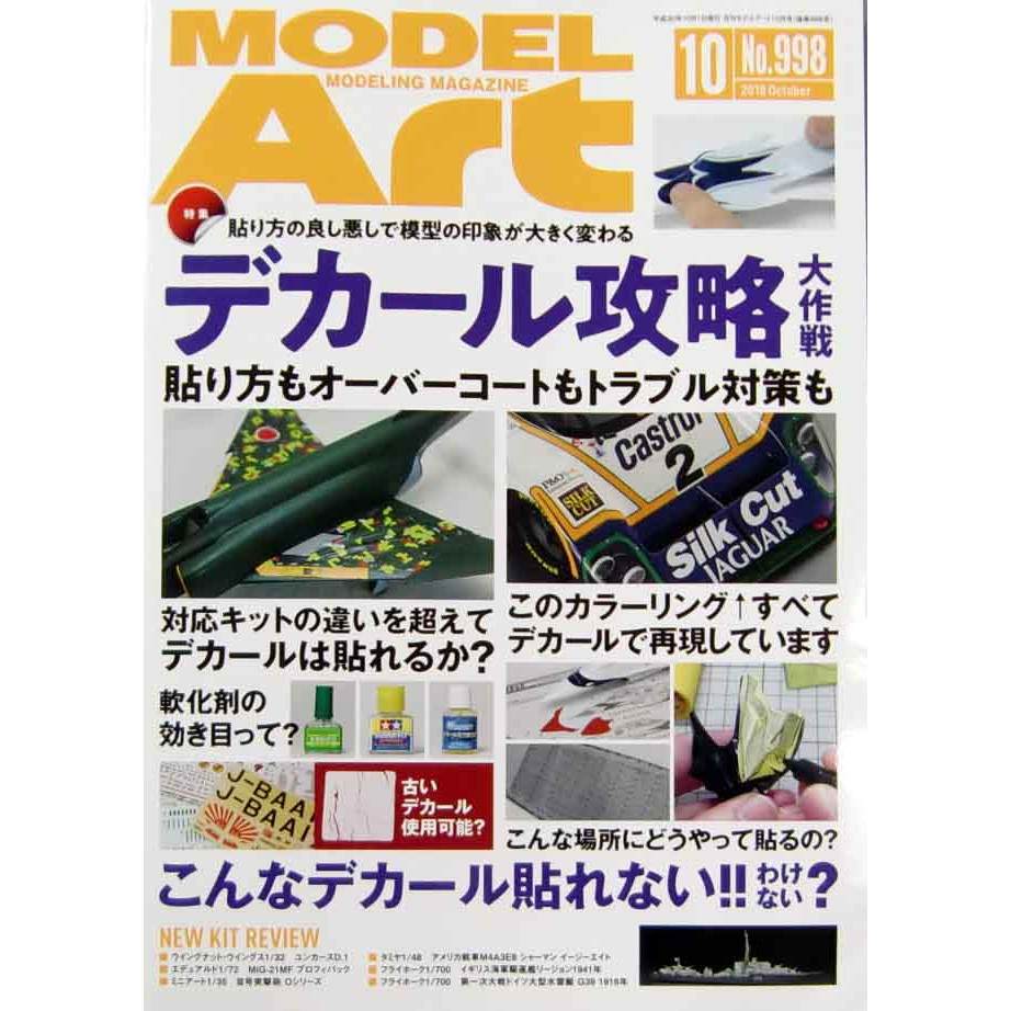 【新製品】998 モデルアート2018年10月号 デカール攻略大作戦