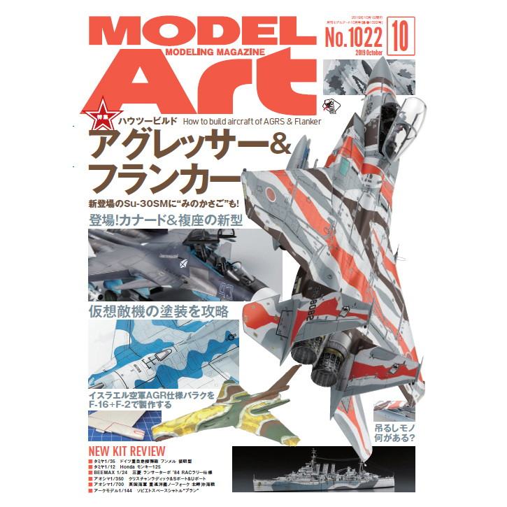 【新製品】1022 モデルアート 2019年10月号 ハウツービルド アグレッサー&フランカー