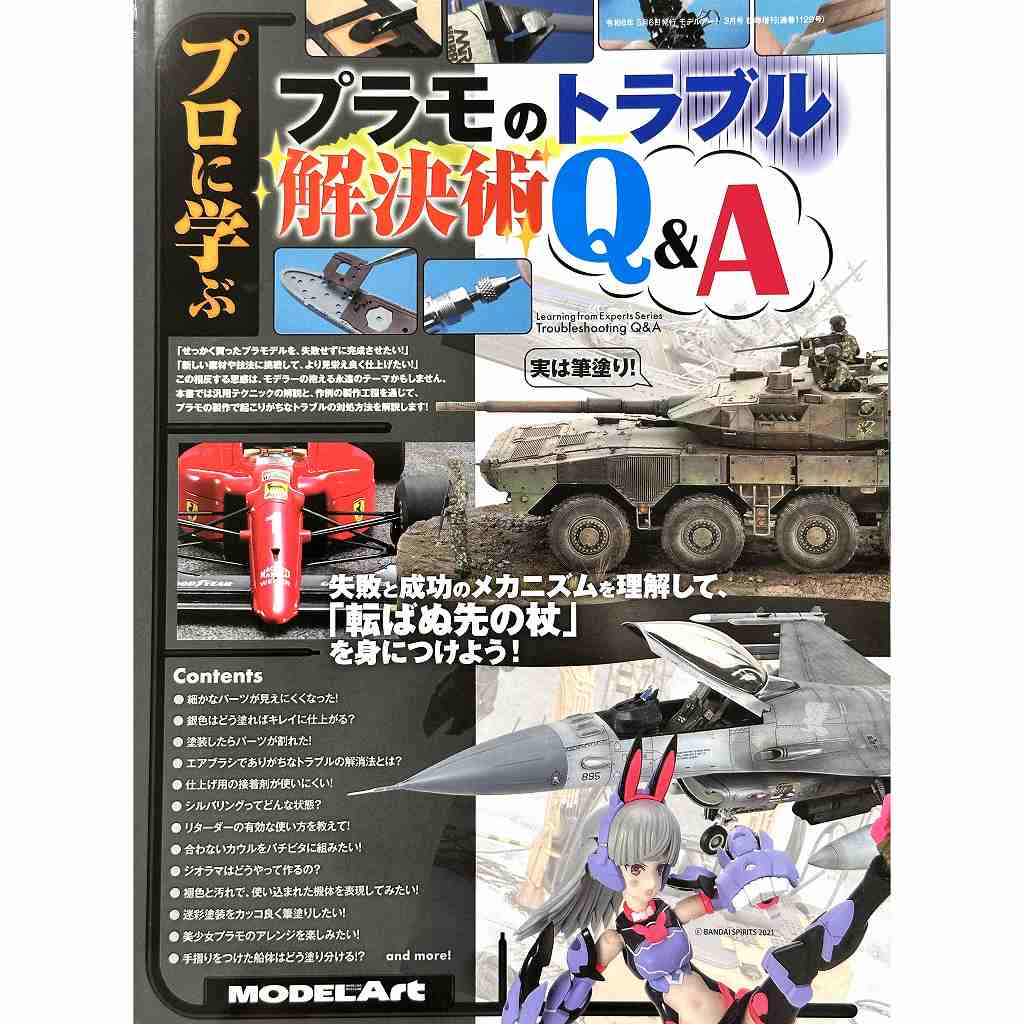 【新製品】[4910087340349] 889)艦船模型データベース番外編I 帝国海軍駆逐艦総ざらい