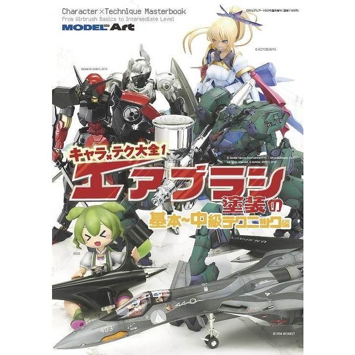 【新製品】1165 キャラ×テク大全1 エアブラシ塗装の基本～中級テクニック編