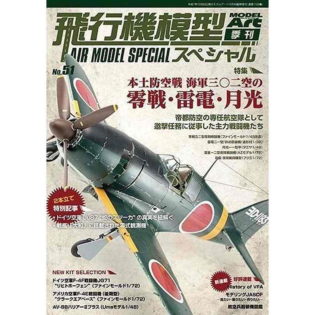 【新製品】1169 飛行機模型スペシャル No.51 特集：本土防空戦 海軍三〇二空の零戦・雷電・月光
