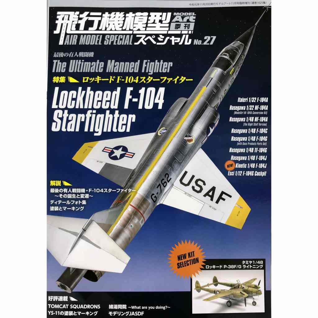【新製品】1025 飛行機模型スペシャル No.27 最後の有人戦闘機 F-104 スターファイター