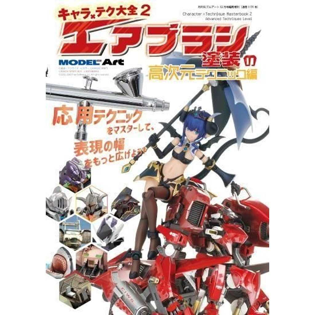 【新製品】1171 キャラ×テク大全2 エアブラシ塗装の高次元テクニック編