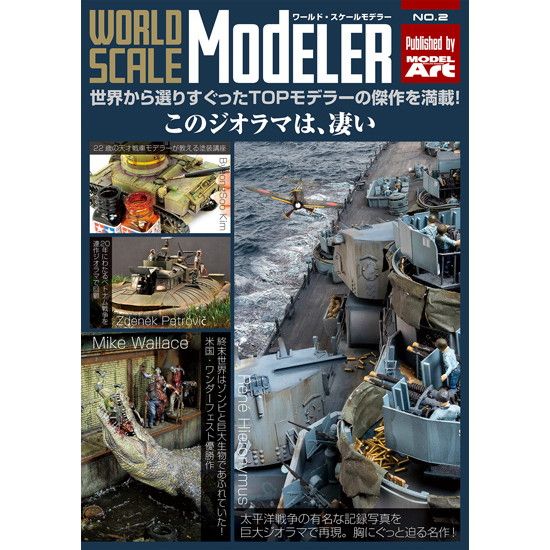 【新製品】ワールド・スケールモデラー Vol.2 このジオラマは、凄い