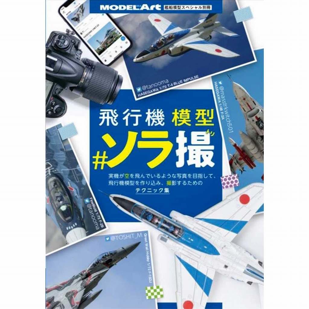 【新製品】飛行機模型＃ソラ撮