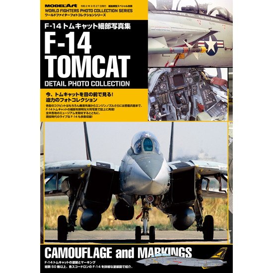 【新製品】F-14 トムキャット 細部写真集