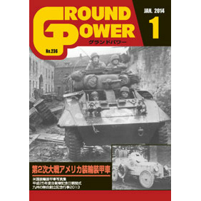 【新製品】[4910135010149] グランドパワー No.236)第2次大戦アメリカ装輪装甲車