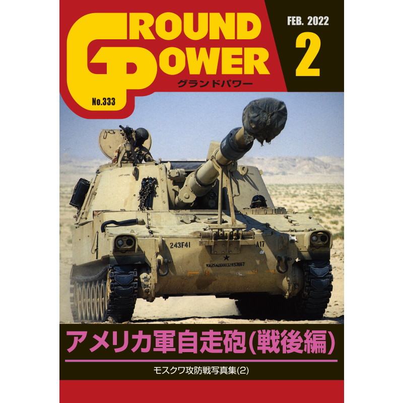 【新製品】[4910135010224] グランドパワー 213)KV重戦車シリーズ(2)