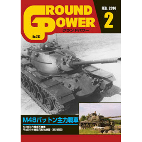 【新製品】[4910135010248] グランドパワー No.237)M48パットン主力戦車