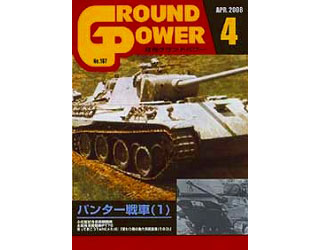 【新製品】グランドパワー No.286 2018/4 ソ連軍T34戦車(4)