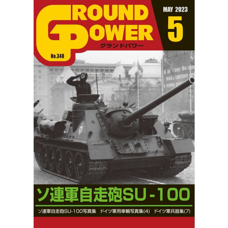 【新製品】[4910135010538] グランドパワー 228)IV号駆逐戦車