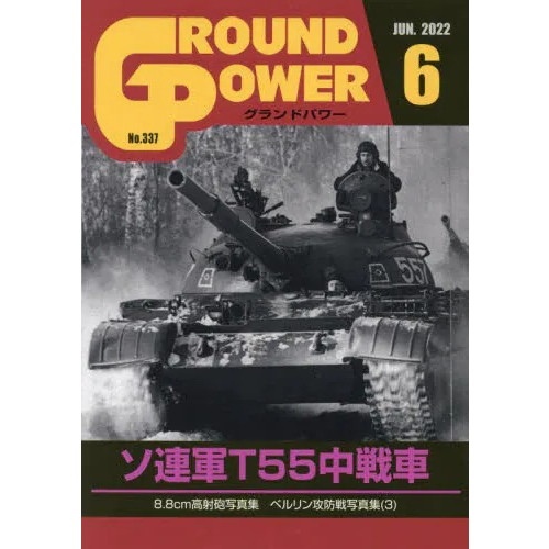 【新製品】[4910135010620] グランドパワー No.217)ドイツ装甲兵員輸送車写真集