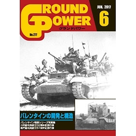 【新製品】グランドパワー No.277)バレンタインの開発と構造