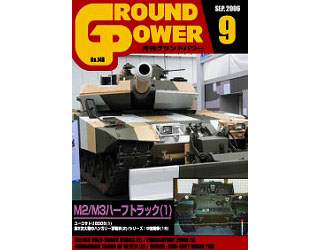 【新製品】グランドパワー No.268 2016/9)ソ連軍中戦車