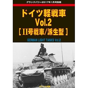 【新製品】ドイツ軽戦車Vol.2 II号戦車/派生型